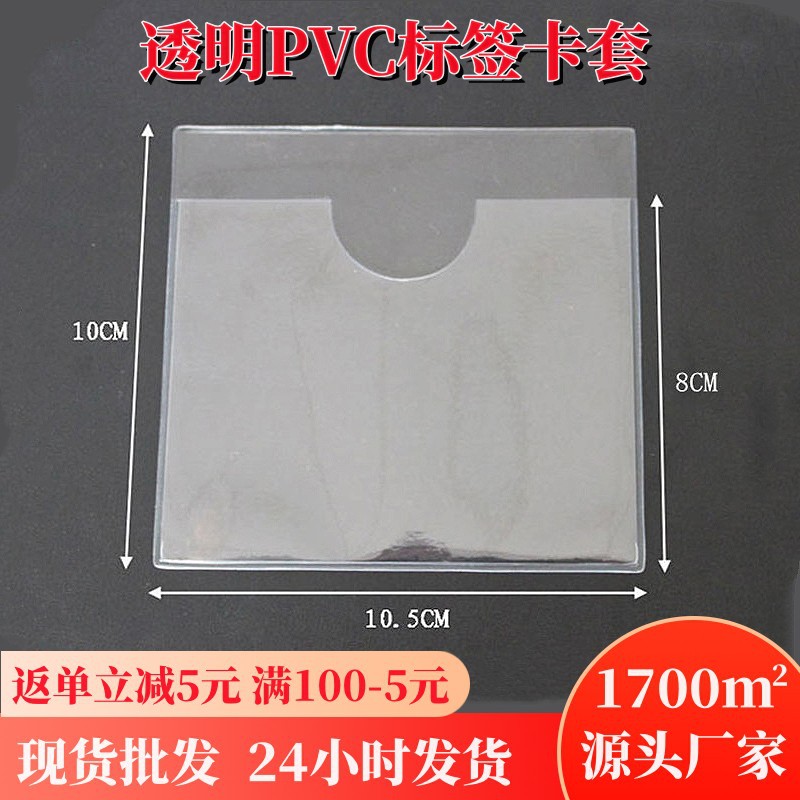 pvc透明塑料卡套周转箱平口物料标签袋仓库货架标识卡套卡片袋