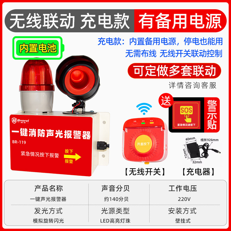 一键声光报警器无线联动工厂车间用紧急报警消防火灾一键报警装置|undefined