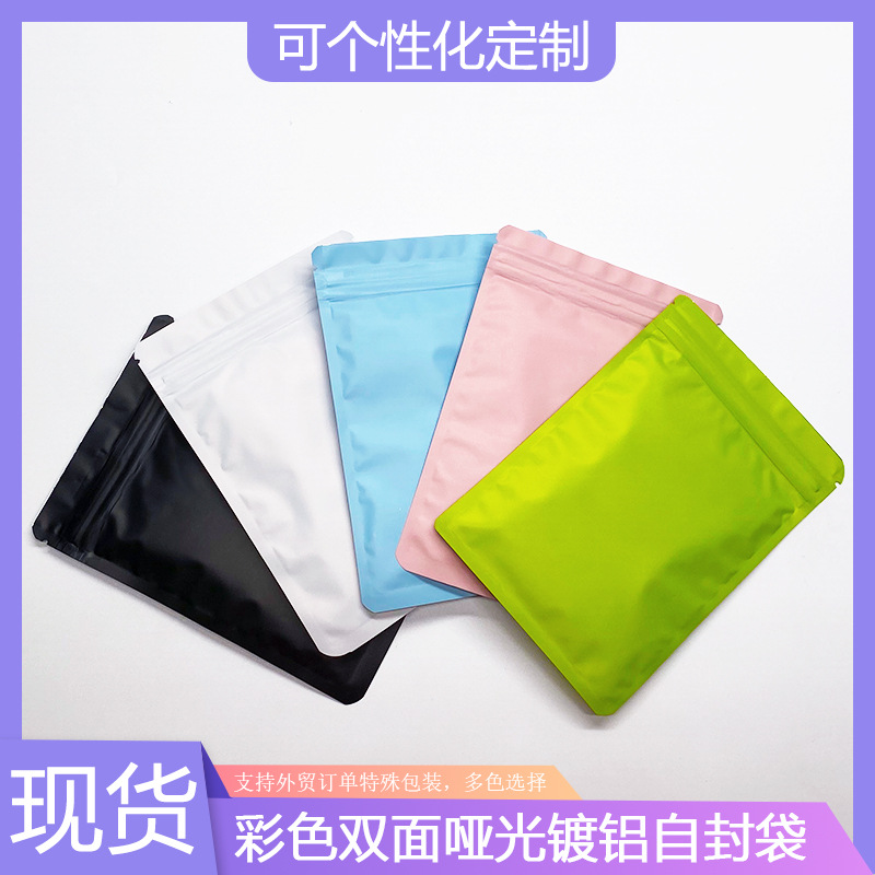 彩色自封袋盲袋全息袋饰品密封口袋磨砂铝箔拉骨袋食品粉末包装袋