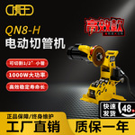 虎王高效款1/2-8寸消防管道电动冷切割无火花15-219切管机QN8-H