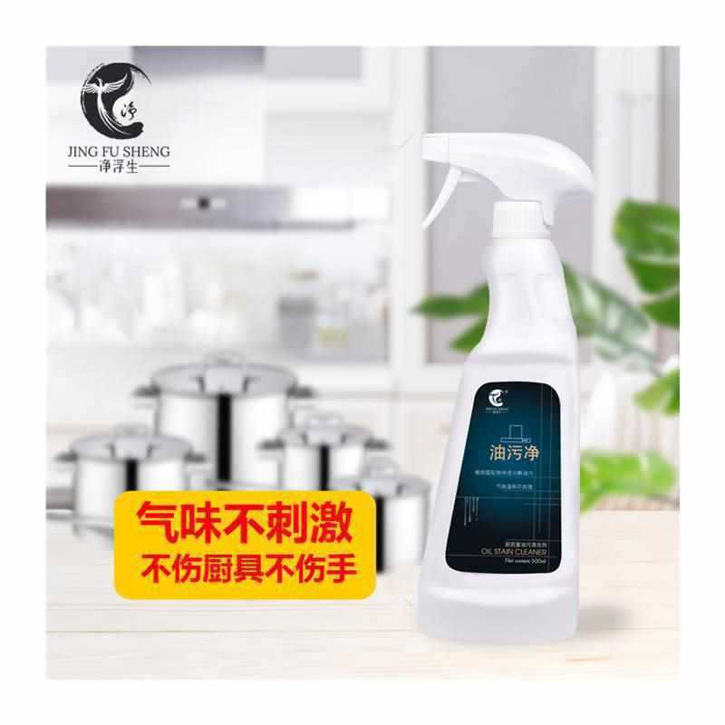 净浮生油污净厨房油烟净清洗剂洗油烟机去重油污污渍清洁剂|undefined