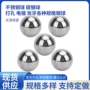 实心加硬亮面精密不锈钢球