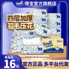 Tempo得宝茉莉樱花苹果木有香抽纸4层16包单包箱装面巾纸德宝抽纸
