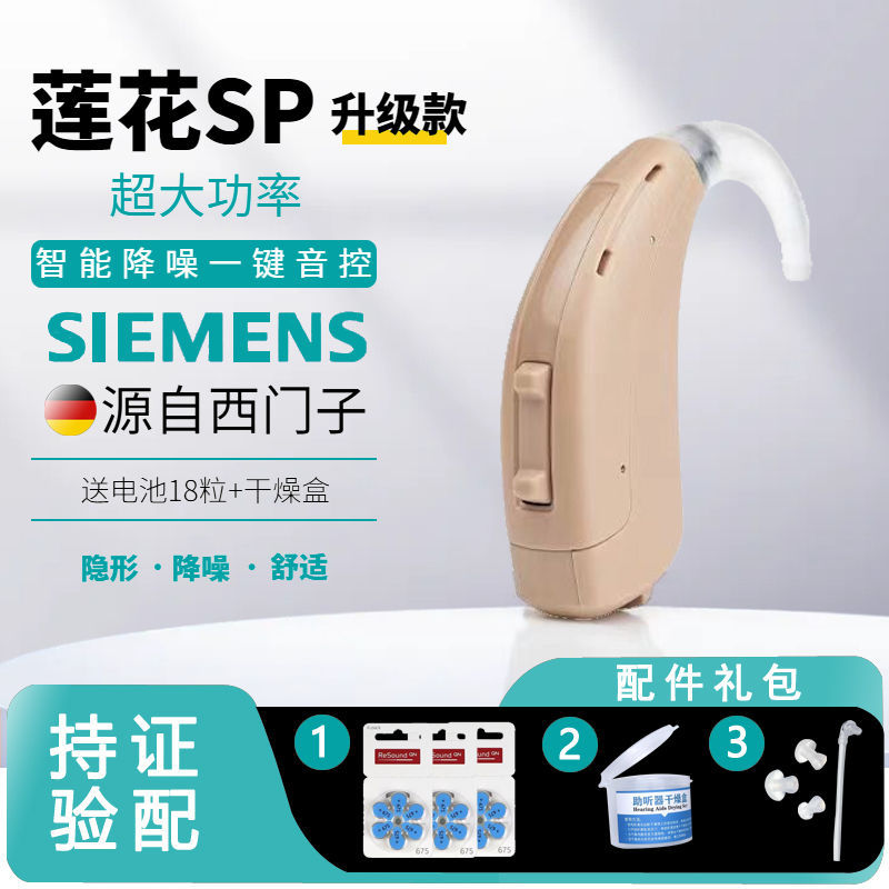 Fuente Siemens audífono Lotus SP, el mismo modelo de Xianbo auténtico para personas mayores, orejas sordas y espaldas inalámbricas de alta potencia