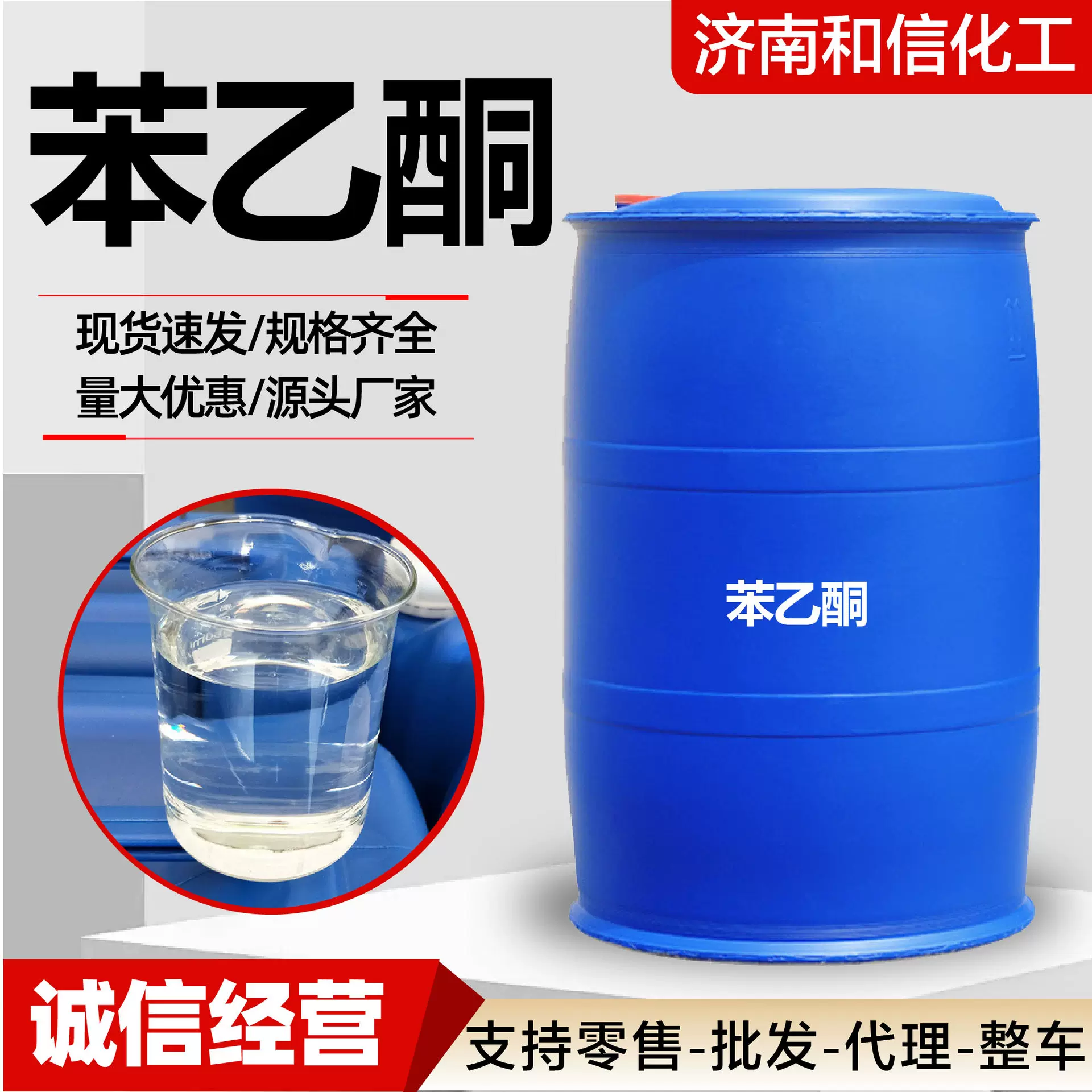 苯乙酮工业级增塑剂有机合成中间体香皂香精纤维树脂苯乙酮