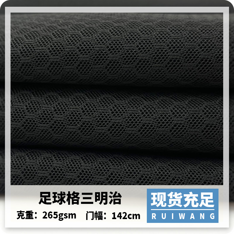 现货足球格三明治3D蜂巢三明治 透气防尘骑行口罩布 箱包鞋材面料