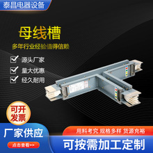 密集型母线槽 高低压插接式封闭型防水母线槽厂家供应可加工定制