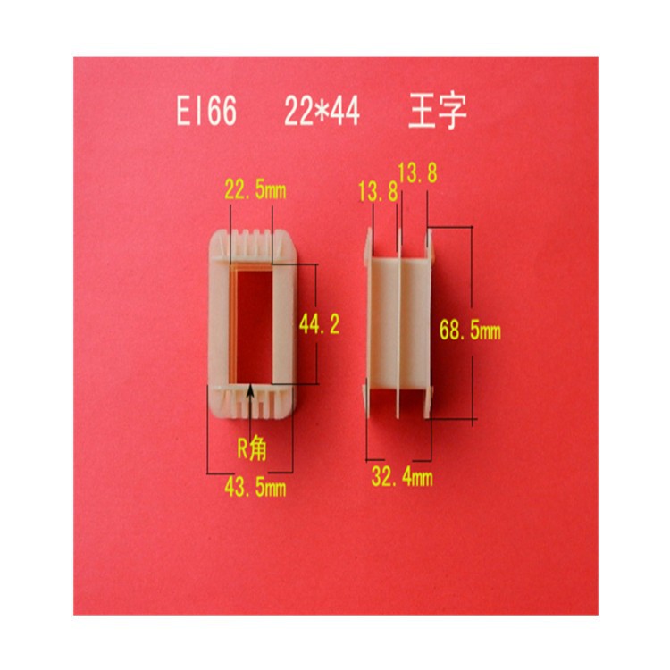 厂家供应低频 EI 66   22*44王字增强尼龙变压器线圈骨架   胶芯