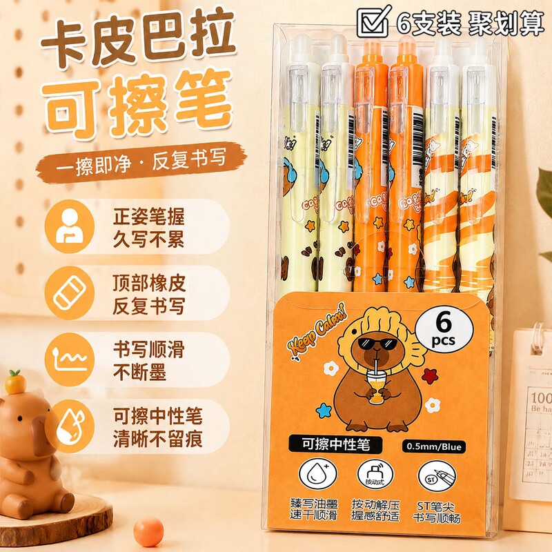 Kapibala Side-Press Erasable Pen, High-Value Cartoon Hot Erasable Pen, Blue Quick-Drying Pen, Student Stationery Wholesale Kapibala Side-Press Erasable Pen, High-Value Cartoon Hot Erasable Pen, Blue Quick-Drying Pen, Student Stationery Wholesale