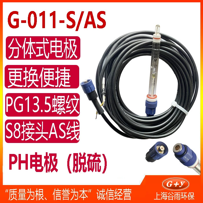G-011-S PH-электрод, датчик для измерения дыма и нитрита, разделенный разъем S8, сигнальный кабель AS9