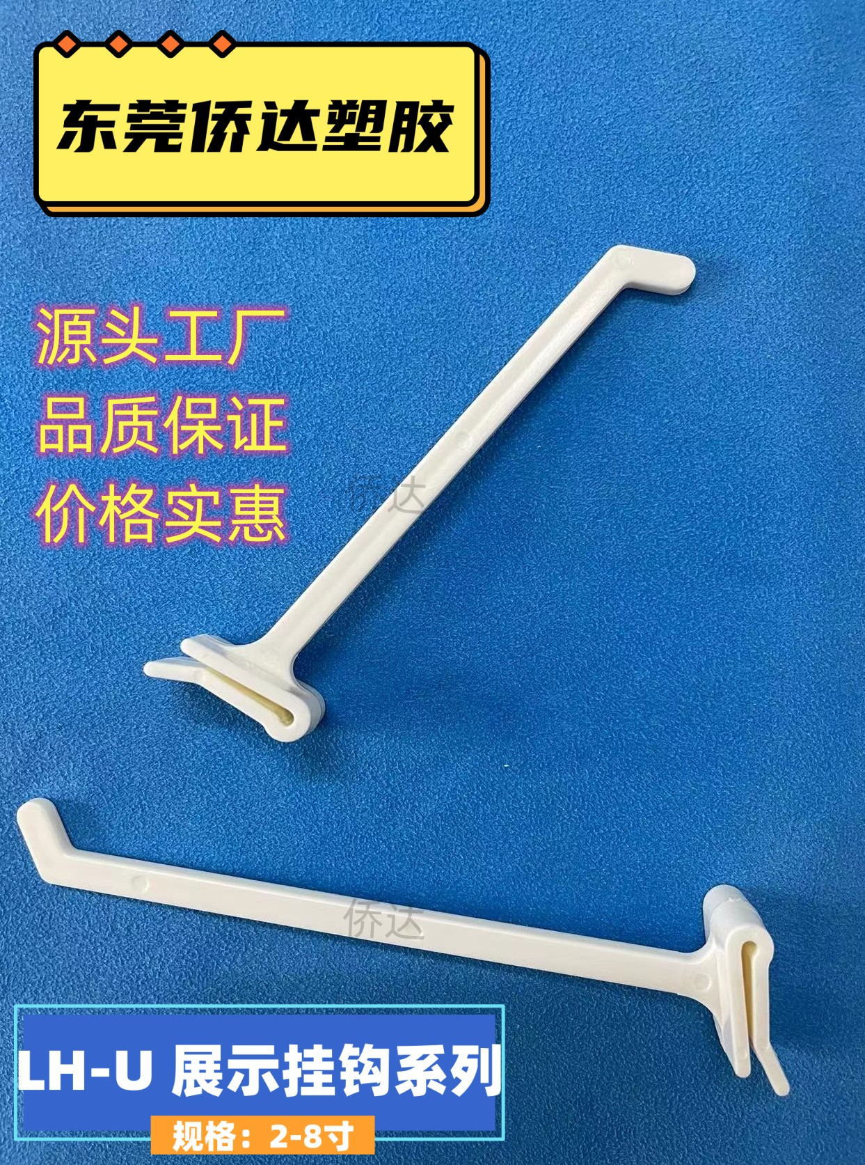 【厂家直供】塑料挂钩 货架 展架 挂钩 纸货架挂钩  U型挂钩 S挂