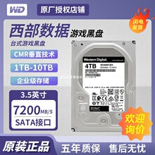 ������������WD̨ʽ��ϷӲ�� 1T/2T/4T/8TB��ҵ��3.5Ӣ��SATA�ӿ�