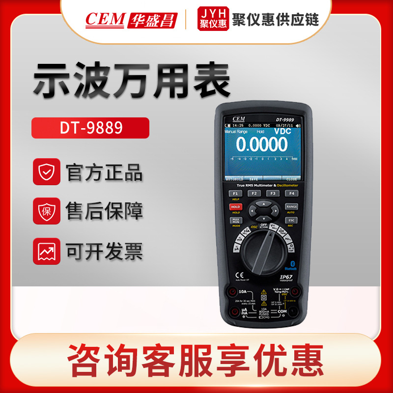 CEM华盛昌DT-9989/DT-9889/DT-9987 数字示波万用表