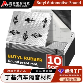 防潮材料;隔音材料;工业产品胶带