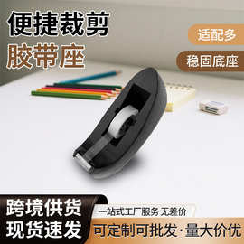 船型桌面胶带座跨境批发小号透明胶布切割器胶带切割座撕胶纸台