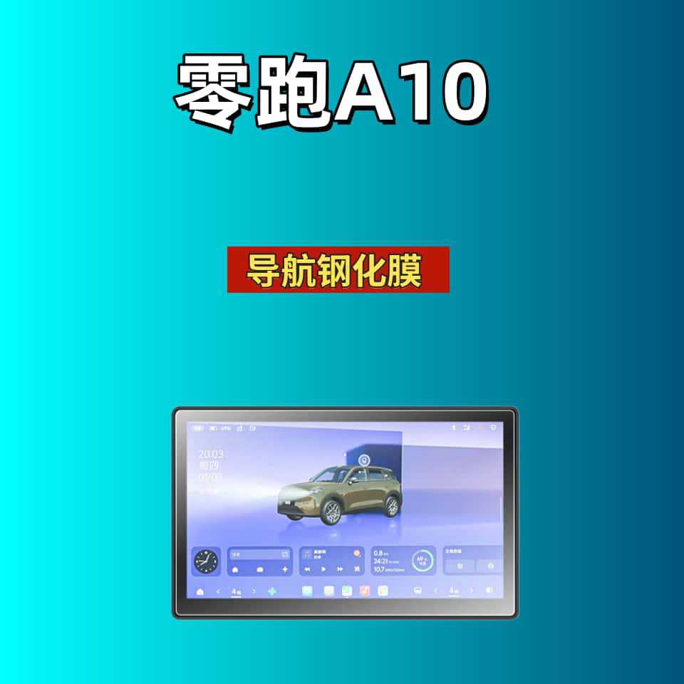 Suitable for 26 Models of Leapmotor A10 Central Control Tempered Film, Car Navigation Screen Film, Display Screen Protective Film, Dashboard