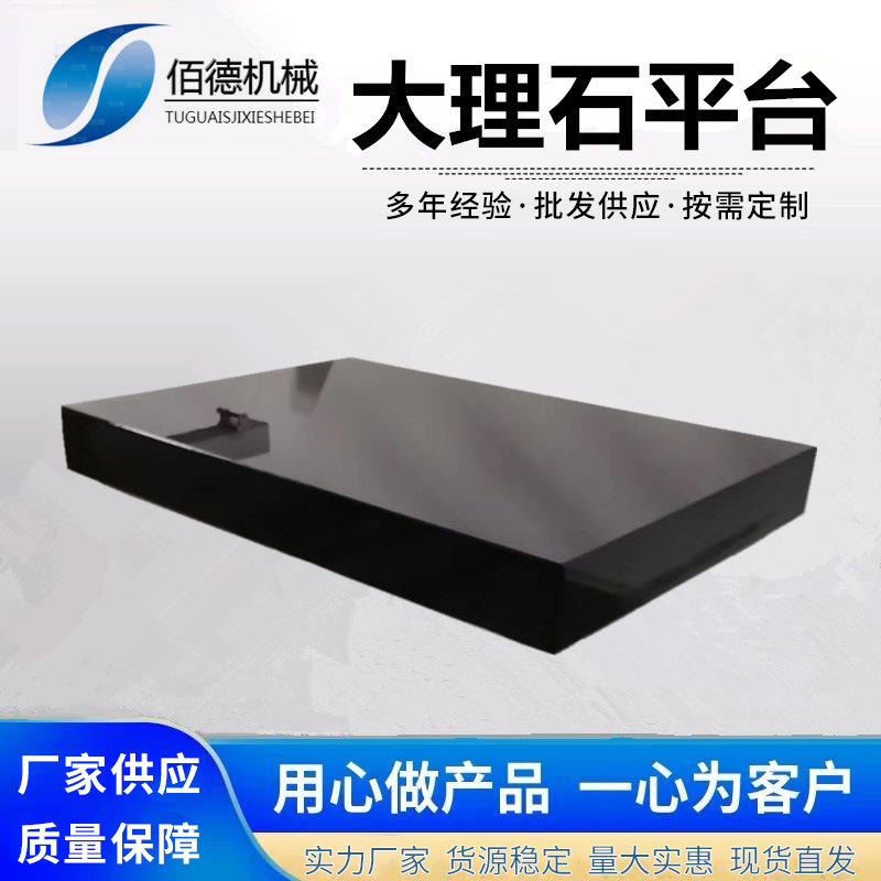 00级济南青大理石平板平台花岗石平台检验测量平板划线检测水平台