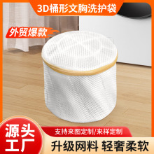内衣文胸洗护袋洗衣机洗文胸专用洗衣袋厂家直销批发定制居家日用