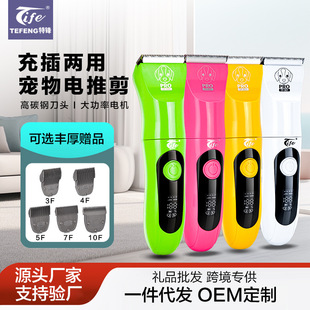 Tife Special-Purpose Pet Hair Clipper Electric Trimmer Hair Clipper Dog Electric Clipper for Trimming Dog Hair