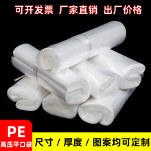 袋子定制pe平口袋高压塑料薄膜纸箱五金配件内膜袋加厚跨境热销