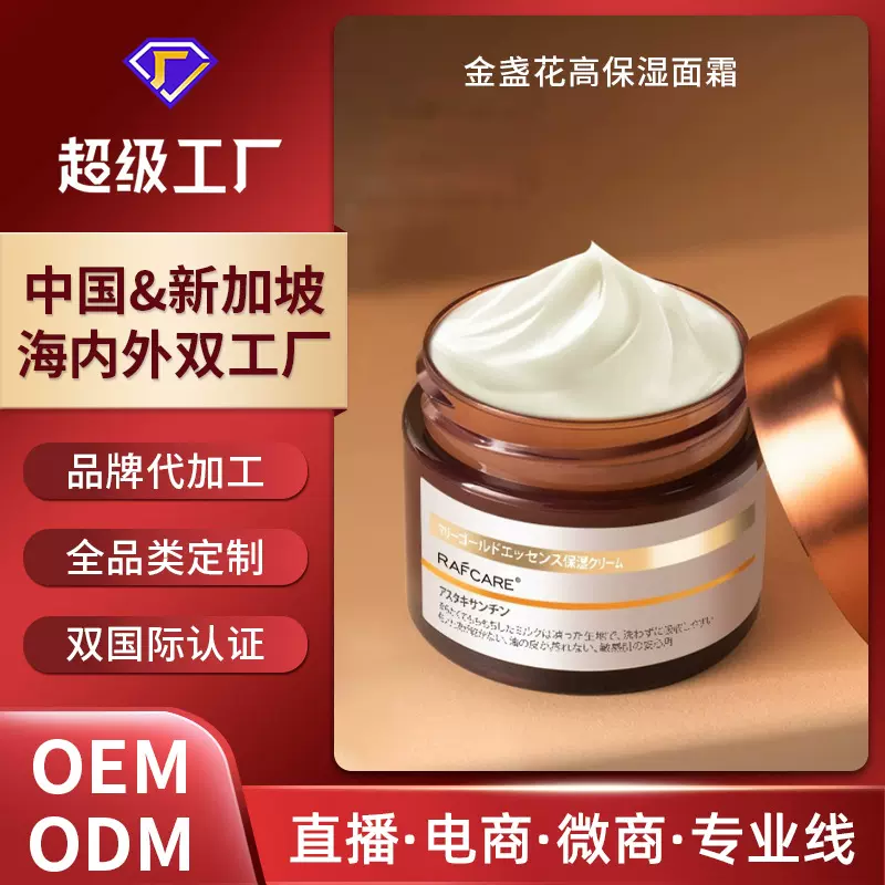 金盏花高保湿面霜补水滋润油皮控油面部修护霜抗皱紧致保湿霜定制