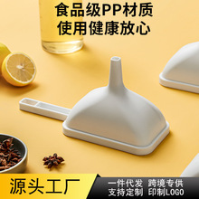 厨房食品级PP材质漏斗便捷加油塑料家用油漏大口径倒油倒醋油漏斗