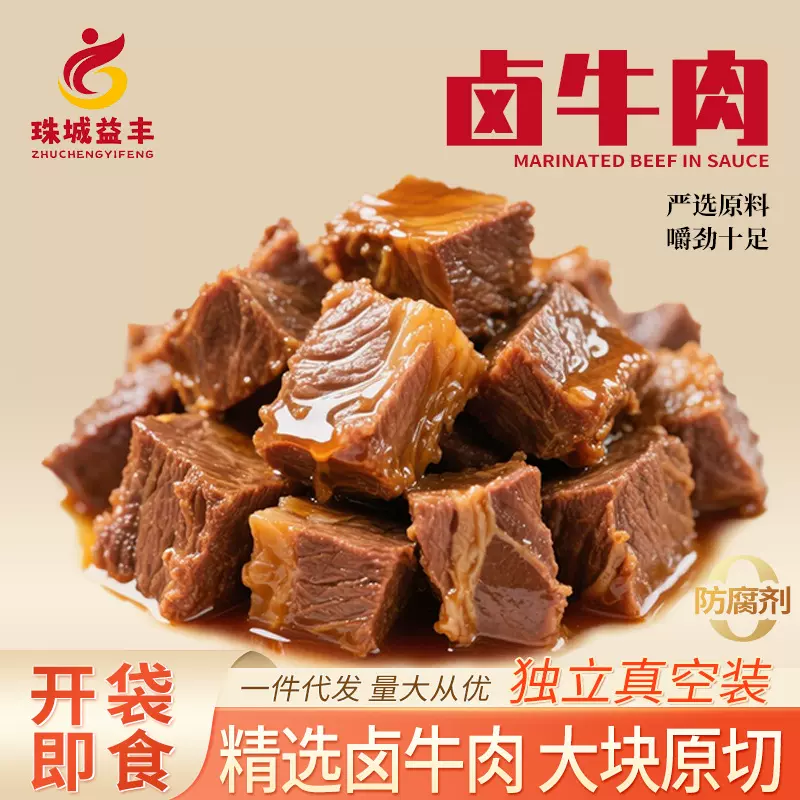卤香牛肉开袋即食熟食下酒菜方便速食解馋零食纯批发代发卤味牛肉