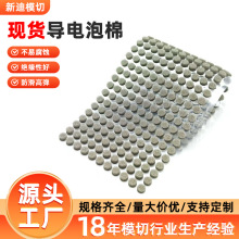 全方位导电海绵触摸感应贴圆形导电棉自粘导电海绵缓冲防震导电绵