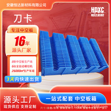 工厂直发刀卡中空板 防静电隔垫板塑料箱防护缓冲内衬折叠中空板