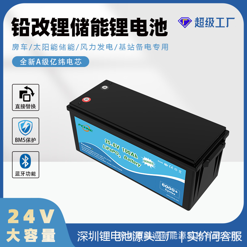 储能锂电池房车铅改锂铅替适配24V100Ah现货储能系统