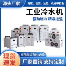 ��ҵ��ˮ������ʽˮѭ������С��CW5200�������䶳��ע��ģ���豸