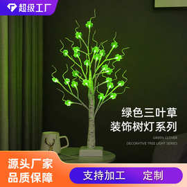 三叶草树灯 LED爱尔兰节圣帕特里克节装饰灯派对布置幸运草发光树