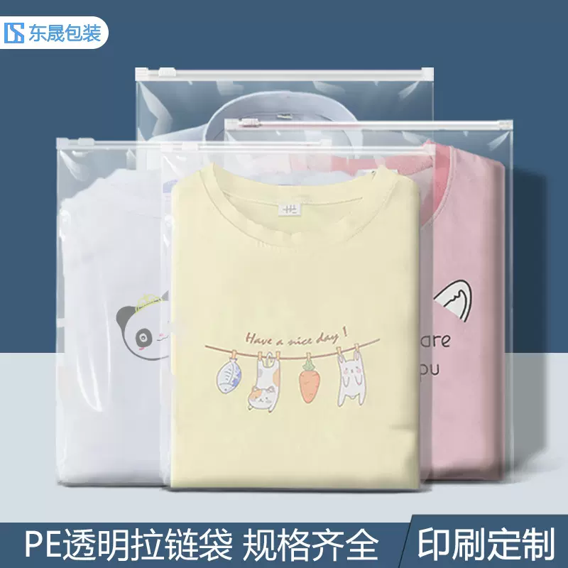 透明服装拉链袋衣服包装袋PE塑料袋裤子T恤打包袋分装自封袋现货