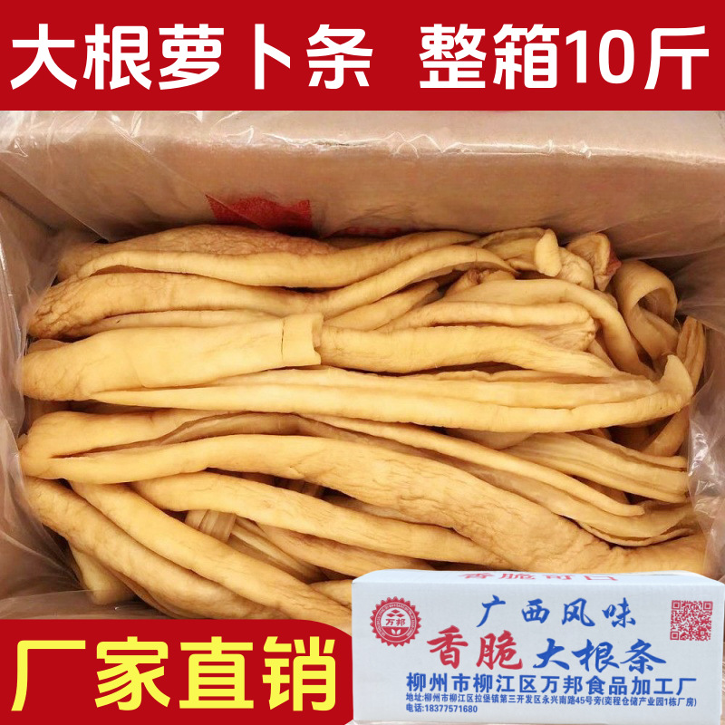 大根脆萝卜条广西萝卜干香脆农家腌制咸菜开胃下饭菜整箱10斤商用