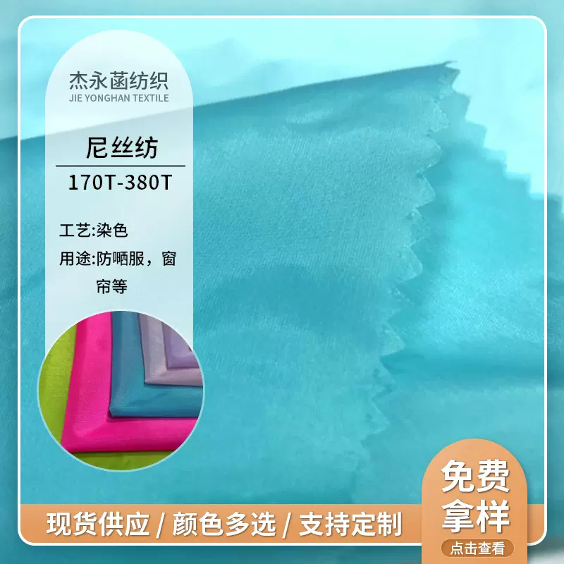 尼丝纺380T高弹尼龙面料防晒服窗帘布料锦纶尼丝纺防晒服面料批发