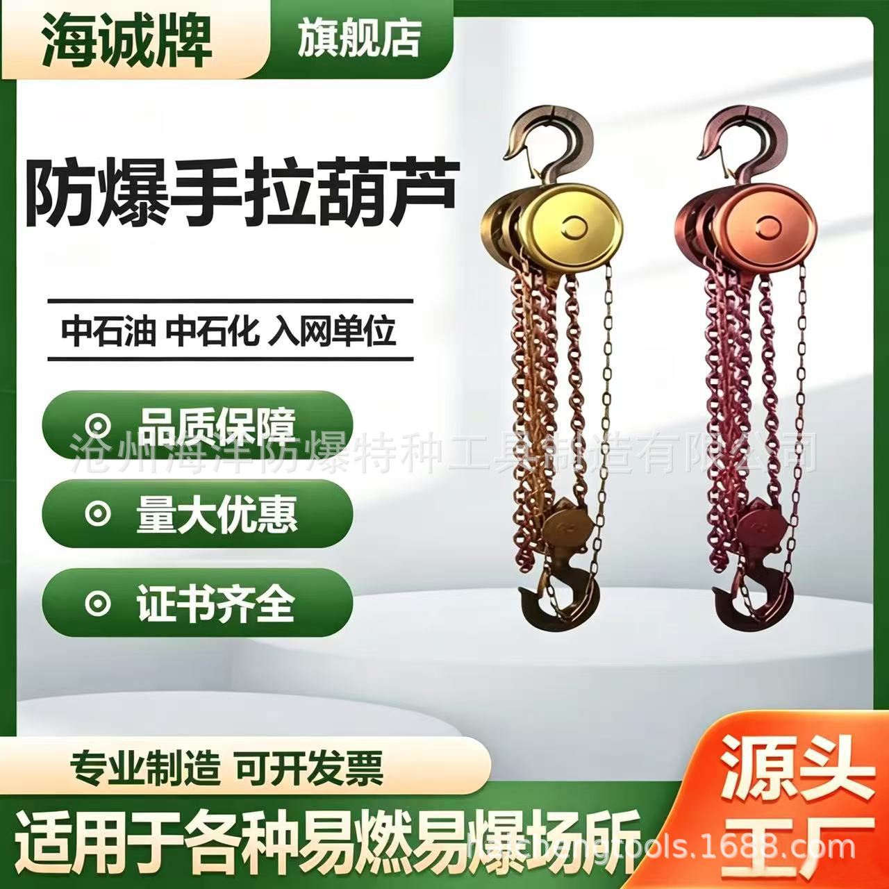 HY1840海诚牌防爆工具铜质手拉葫芦防爆手拉葫芦铝青铜铍青铜无磁