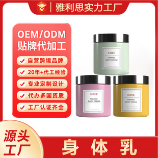 Cross-Border Customized Lifting and Firming Body Cream Body Cream Body Wax Natural Moisturizing Oem Oem Foreign Trade Hot Sale