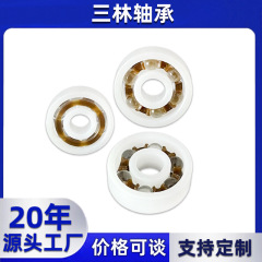 儿童玩具转转乐轴承微型轴承包胶包塑深沟球轴承POM玩具塑料轴承