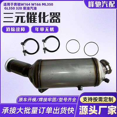 Diesel Gasoline Three-Way Catalytic – Katalizator