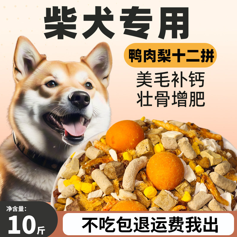 Shiba Inu Special Dog Food 10kg Pack for Puppies and Adult Dogs Akita Dog Freeze-Dried Small and Medium-Sized Dogs 10kg Full-Price Dog Food 40