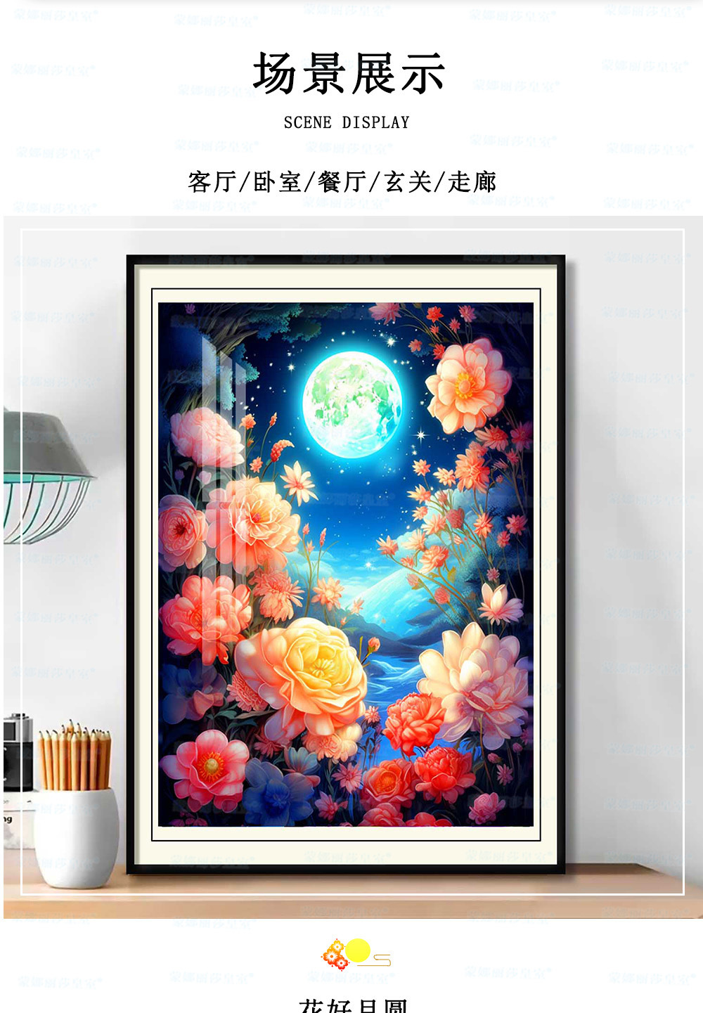 花好月圆_03 拷贝