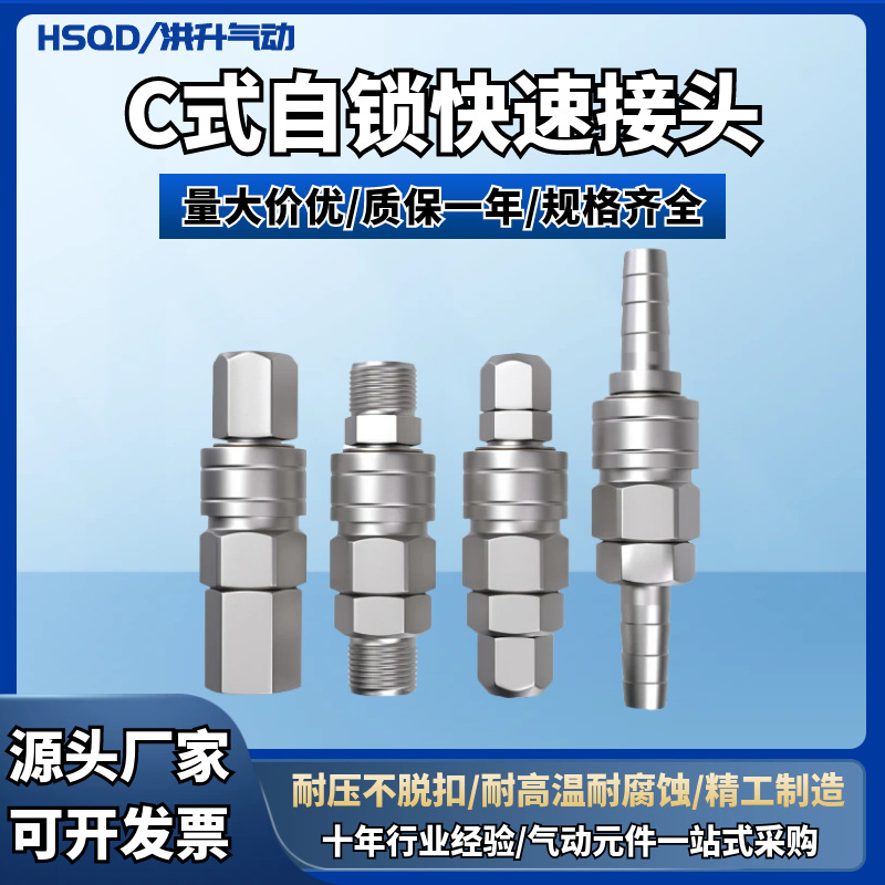精品C式自锁快速接头SP20/30/40快插管接头空压机风管宝塔公母头