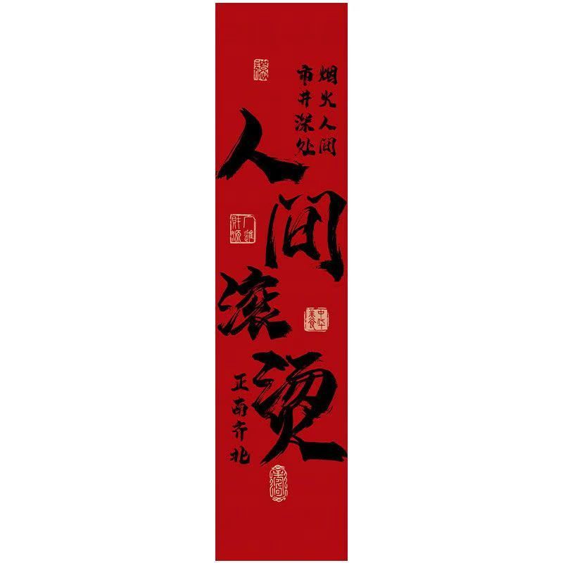 しゃぶしゃぶ书道文字天幕酒场レストラン破店风天吊り天井板网赤高级雰囲気布定|undefined