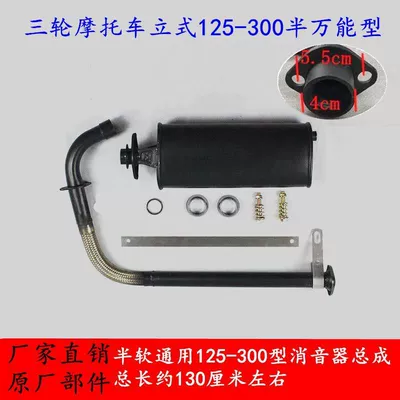Motorcycle exhaust pipe | Universal Tricycle Silencer