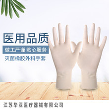 批发一次性外科乳胶手套 防滑医生外科防护医疗橡胶手套 有粉无粉