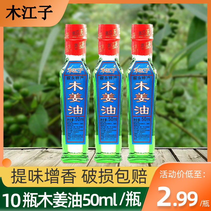 四川泸州特产纯木姜子油食用贵州山胡椒油调味油向长山苍子油调料