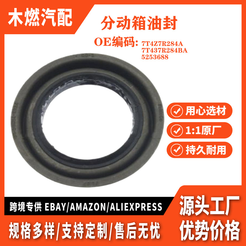 7T4Z7R284A Is Suitable for Ford Edge 2007–2019 Explorer Transfer Case Oil Seal Auto Parts 7T4Z7R284A Is Suitable for Ford Edge 2007–2019 Explorer Transfer Case Oil Seal Auto Parts