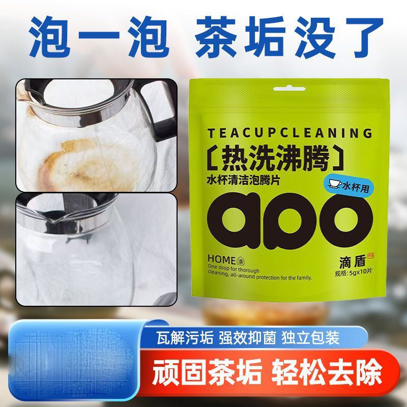 茶垢清洁剂清洁神器水壶茶壶食品级茶杯清洗剂泡腾片除垢去渍