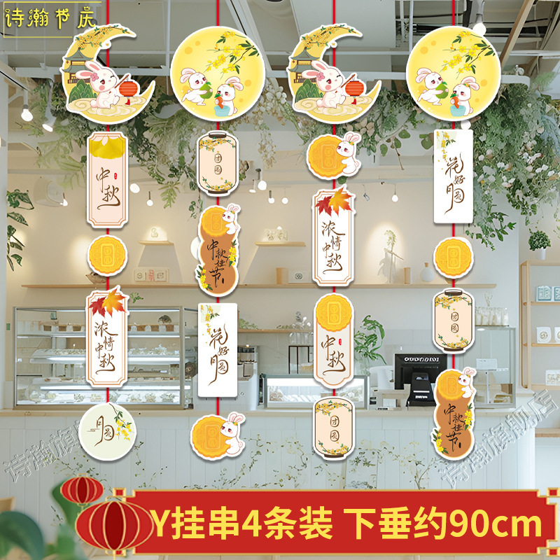 中秋国庆节装饰挂件吊旗商场超市珠宝店吊饰活动节日氛围场景布置|undefined