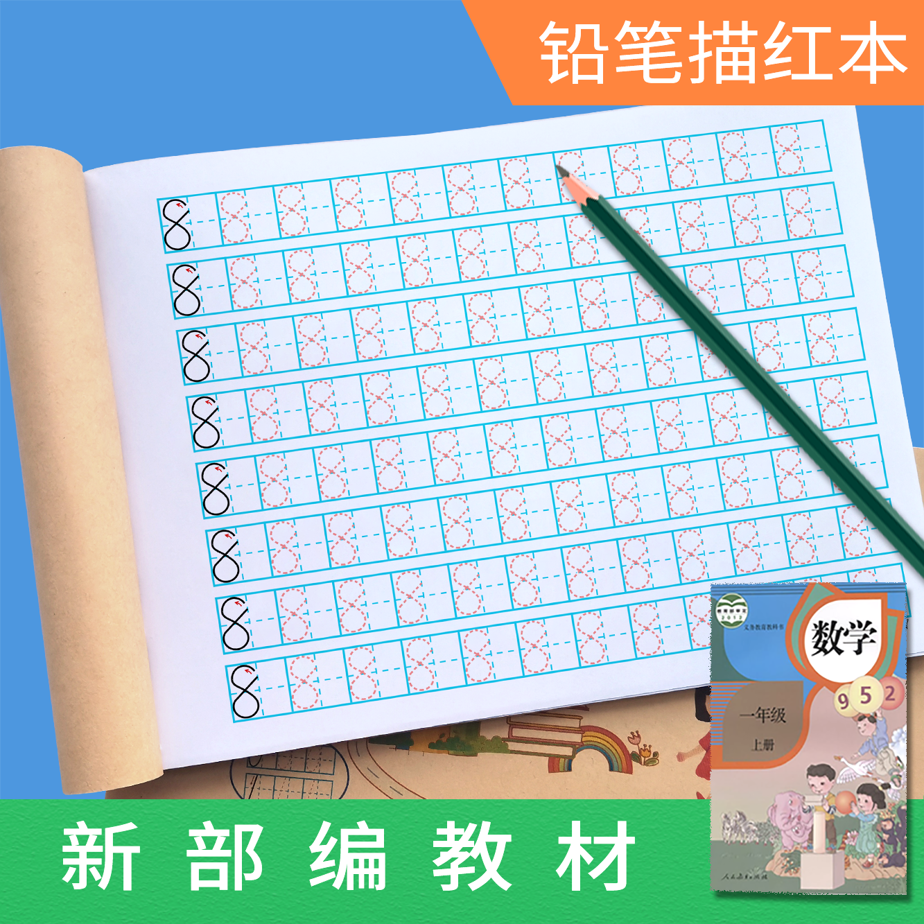 儿童0到10数字描红本幼儿园小中大班幼小衔接笔画笔顺启蒙练字帖